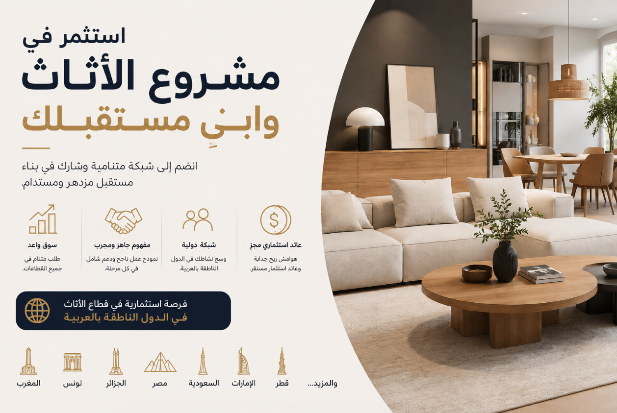 الاستثمارات في قطاع الأثاث الأوكراني